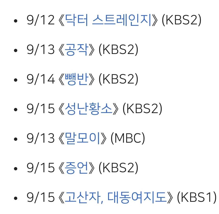 KBS MBC 2019 추석특선영화 | 인스티즈
