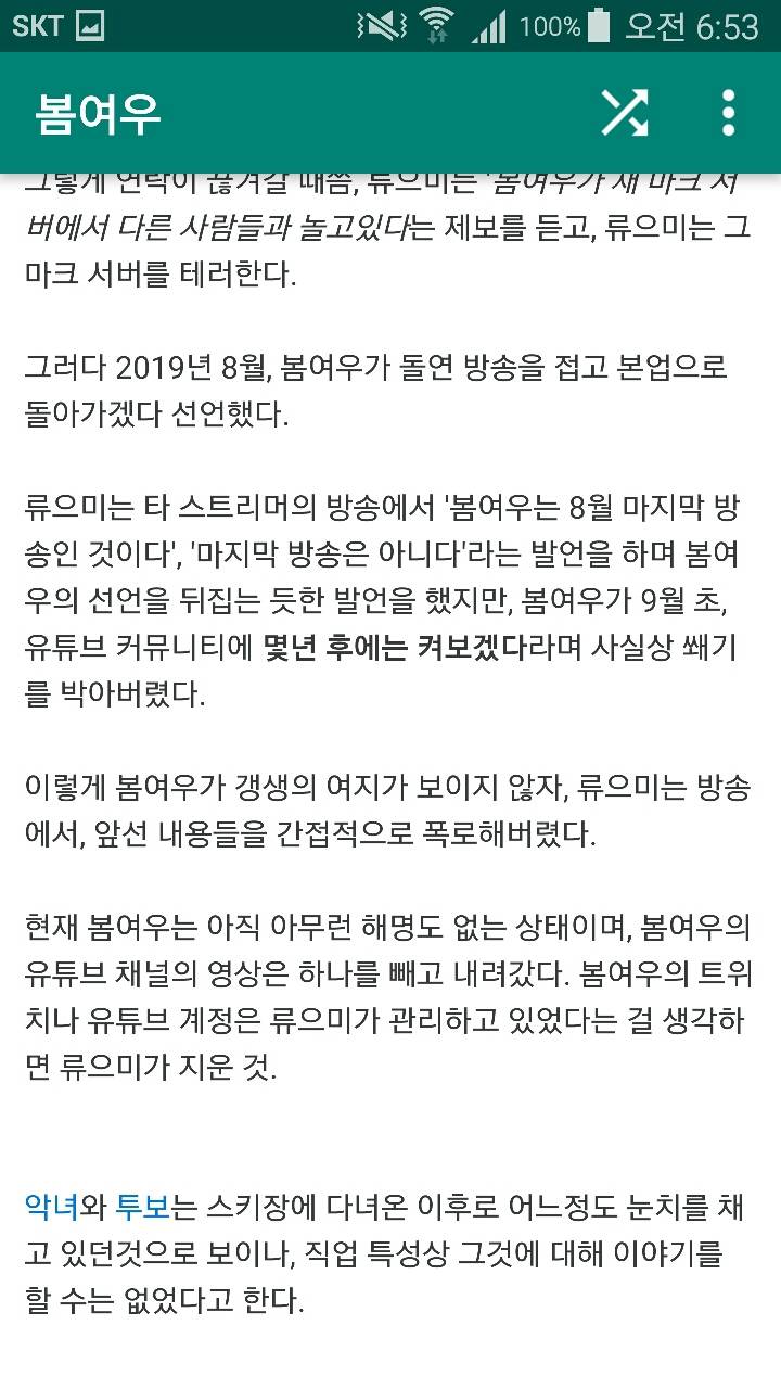 노캠 스트리머 봄여우 넷카마 사건 인스티즈 Instiz 인티포털