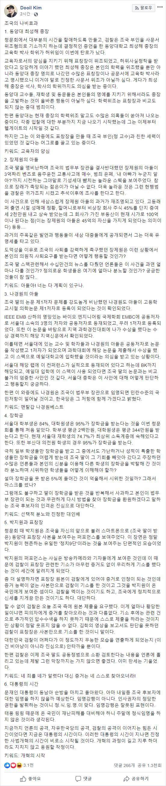 조국의 나비효과 | 인스티즈