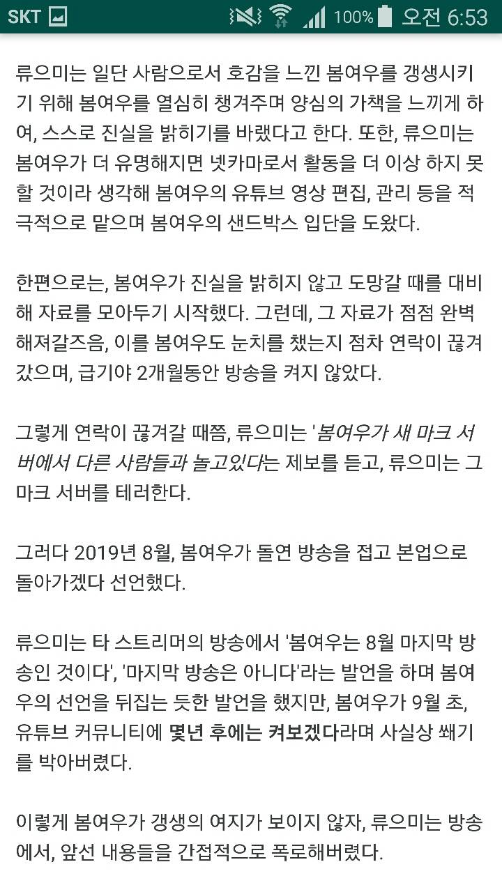 노캠 스트리머 봄여우 넷카마 사건 인스티즈 Instiz 인티포털