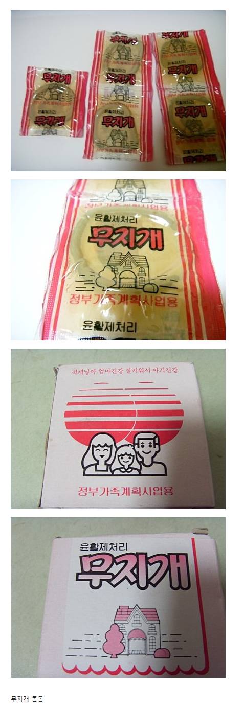 1970년대 정부 가족 계획 사업용 콘돔.jpg | 인스티즈