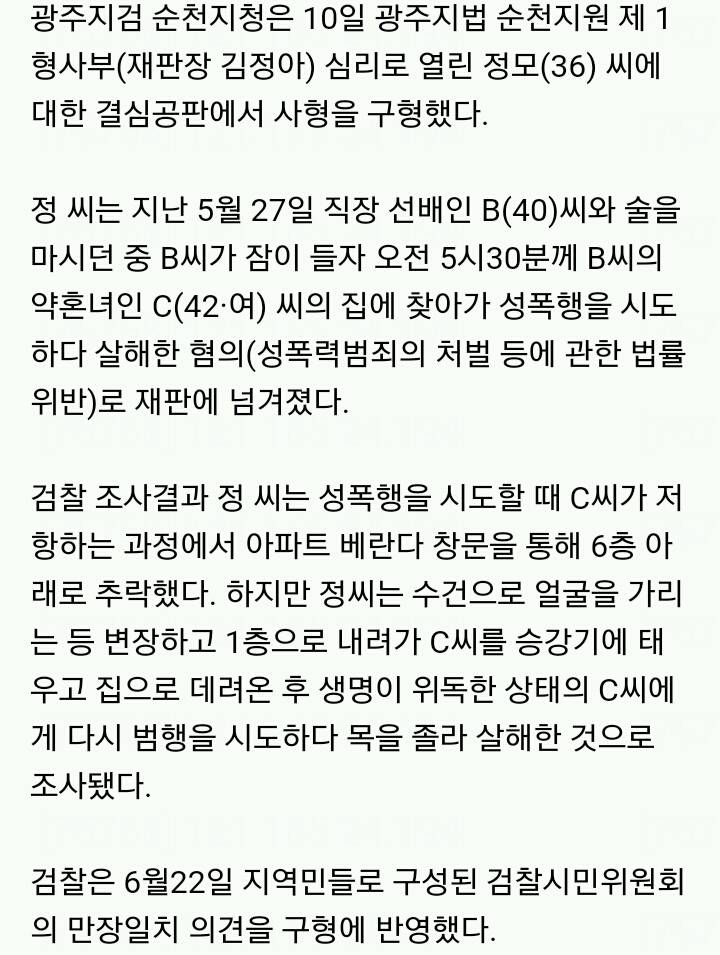 직장 선배 약혼녀 성폭행·살해 혐의 30대 사형 구형 | 인스티즈