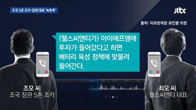 JTBC,SBS 에서는 나오지 않은 MBC 녹취록 발언내용 | 인스티즈