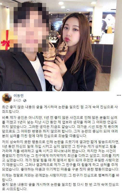 '양예원 폭로 예고' 이동민 "좋아하는 마음·이기적인 마음 구분 짓지 못 해…논란 일으켜 죄송” | 인스티즈
