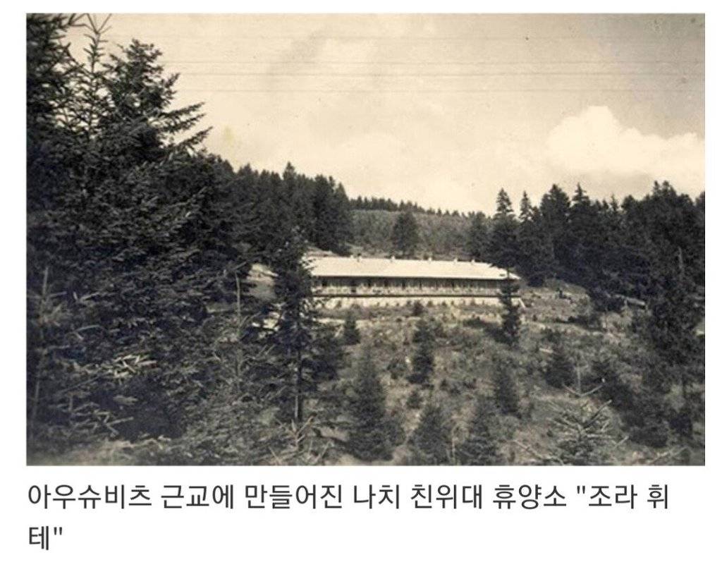 아우슈비츠 수용소 간수들의 일상.jpg | 인스티즈