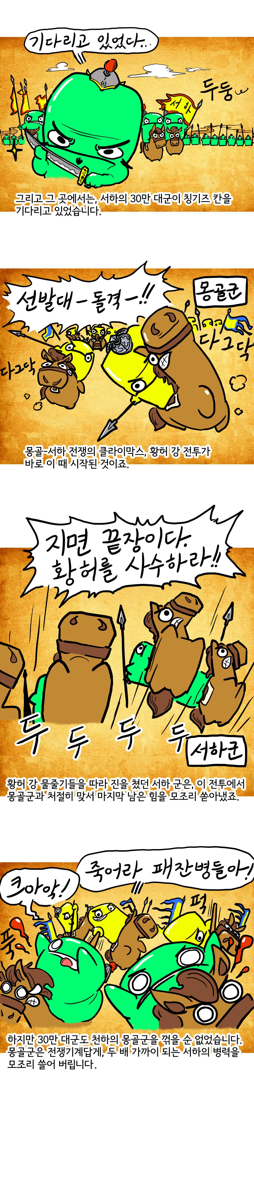 칭기즈칸의 정복전쟁 만화 (서하, 금나라 정벌).jpg | 인스티즈
