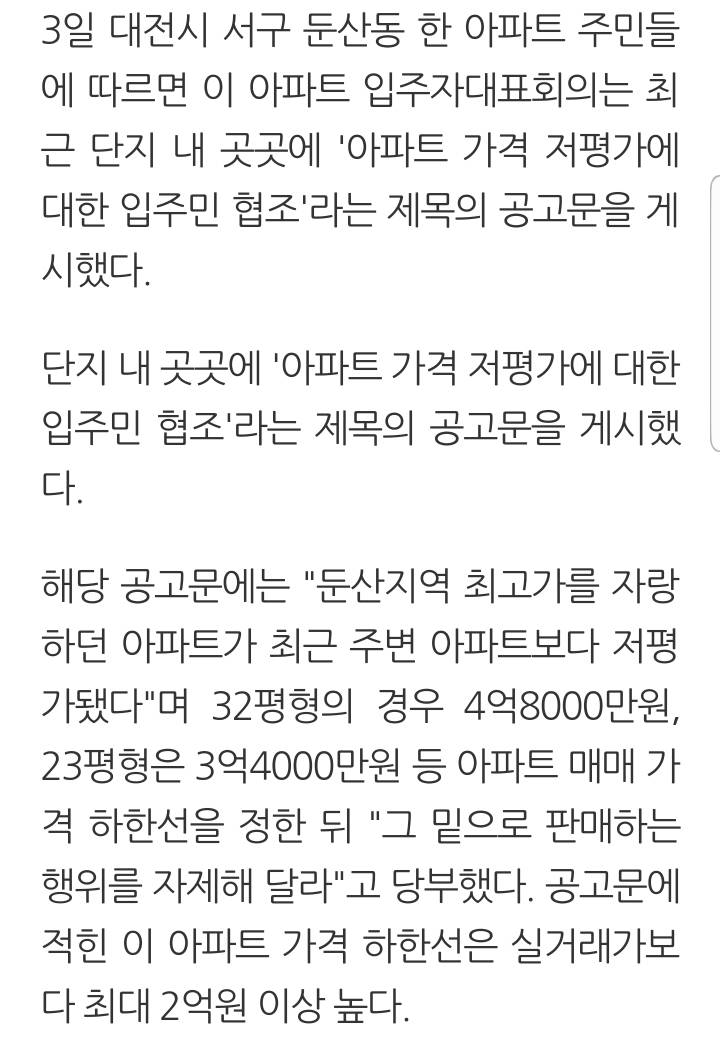 4억8천만원 아래로 팔지말라고 담합한 대전의 아파트 | 인스티즈