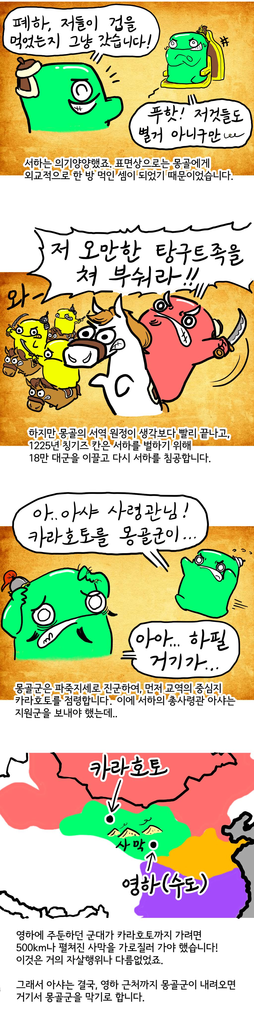칭기즈칸의 정복전쟁 만화 (서하, 금나라 정벌).jpg | 인스티즈
