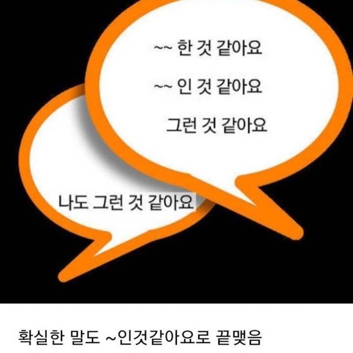많은 사람들이 갖고있는 말투.jpg | 인스티즈