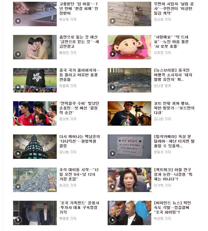 9월 11일... MBC, SBS, KBS, JTBC 뉴스 편성 현황 | 인스티즈
