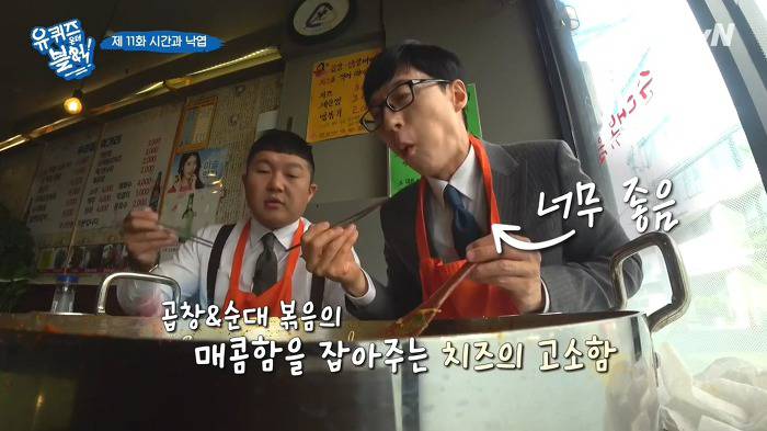 [유퀴즈온더블럭] 곱창+순대볶음으로 점심 먹는 유재석-조세호.jpgif | 인스티즈
