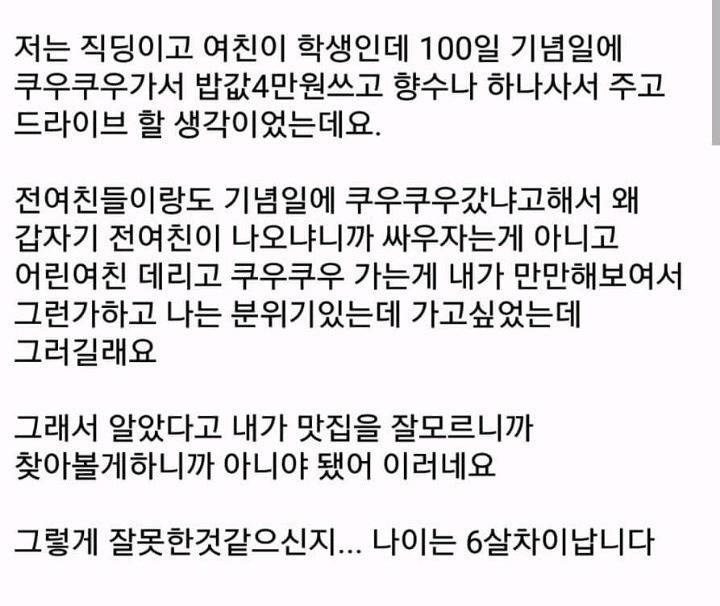 여친과의 100일기념일 | 인스티즈