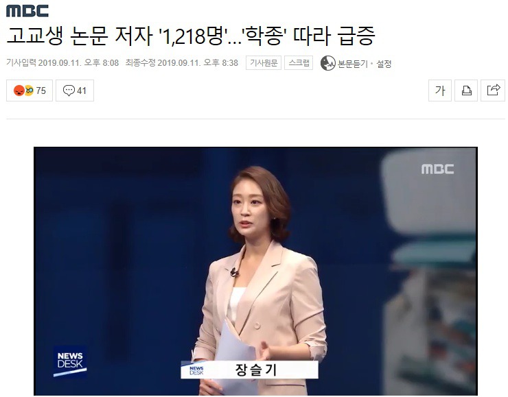 현재 핵폭탄을 준비 중인 MBC 장슬기 기자 ㄷㄷㄷ | 인스티즈