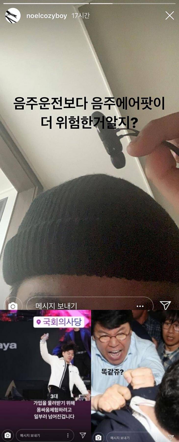 '장제원 아들' 노엘(장용준), 인스타 스토리서 아빠 능욕 이어 "음주운전보다 음주에이팟이 더 위험한 거 알지?” | 인스티즈