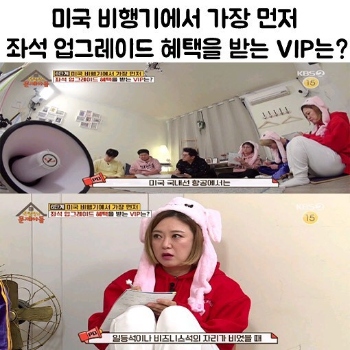 미국 비행기에서 가장 먼저 좌석 업그레이드 혜택을 받는 VIP는? | 인스티즈