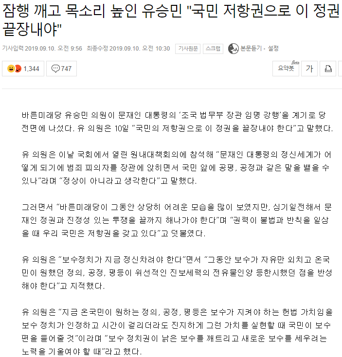 목소리 높힌 유승민"국민들이 文 정권 끝장내야" | 인스티즈