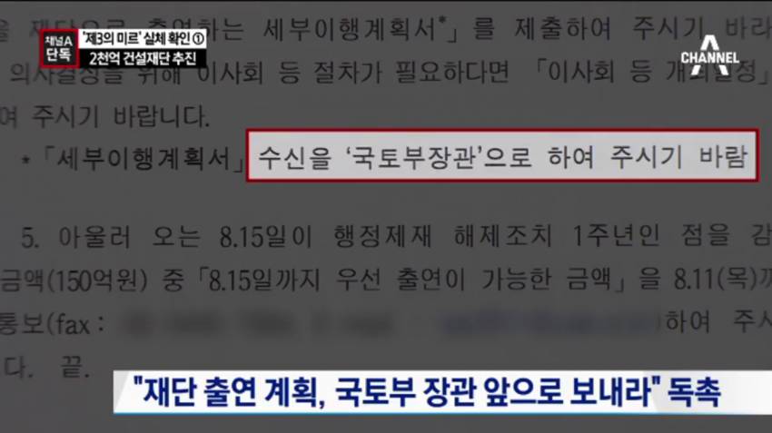 제3의 미르재단 2천억 건설재단 | 인스티즈