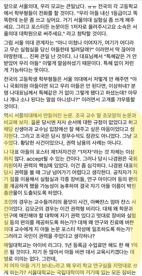 나경원 아들 논문 관련 서울대 출신 이주혁 의사 페북글 | 인스티즈