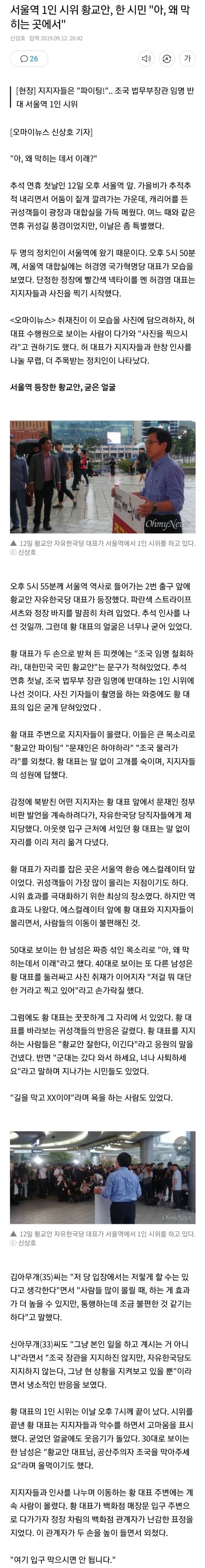 서울역 황교안 1인시위에..."길을 막고 XX이야" | 인스티즈