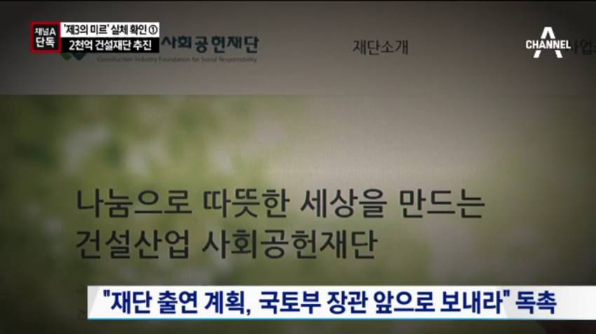 제3의 미르재단 2천억 건설재단 | 인스티즈