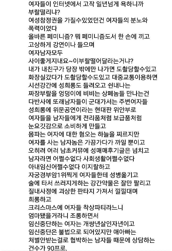 한국 여자들은 분노하질않고있다 (여자라면 꼭 읽어봐야하는글) | 인스티즈