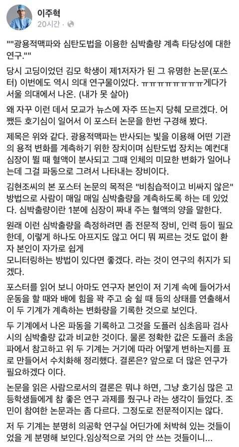 나경원 아들 논문 관련 서울대 출신 이주혁 의사 페북글 | 인스티즈