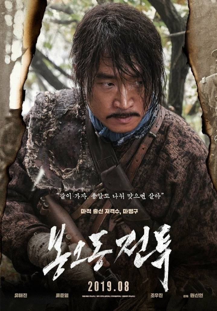영화 봉오동전투에 나오는 한국배우와 일본인 배우 | 인스티즈