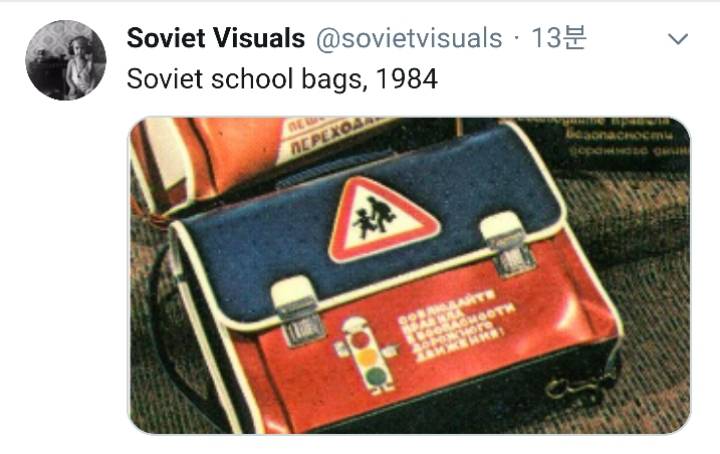 1984년 소비에트 시대 초등학생 책가방 | 인스티즈