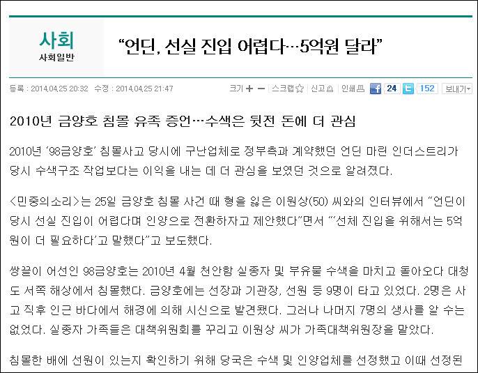 우리가 꼭 알아야 하는 세월호 진실 정리글 5부 | 인스티즈