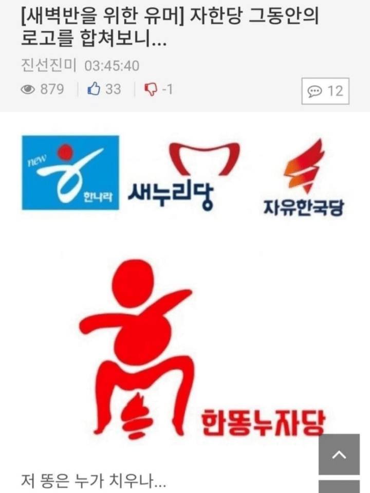 자유한국당의 그동안의 로고를 합쳐봤더니....jpg | 인스티즈