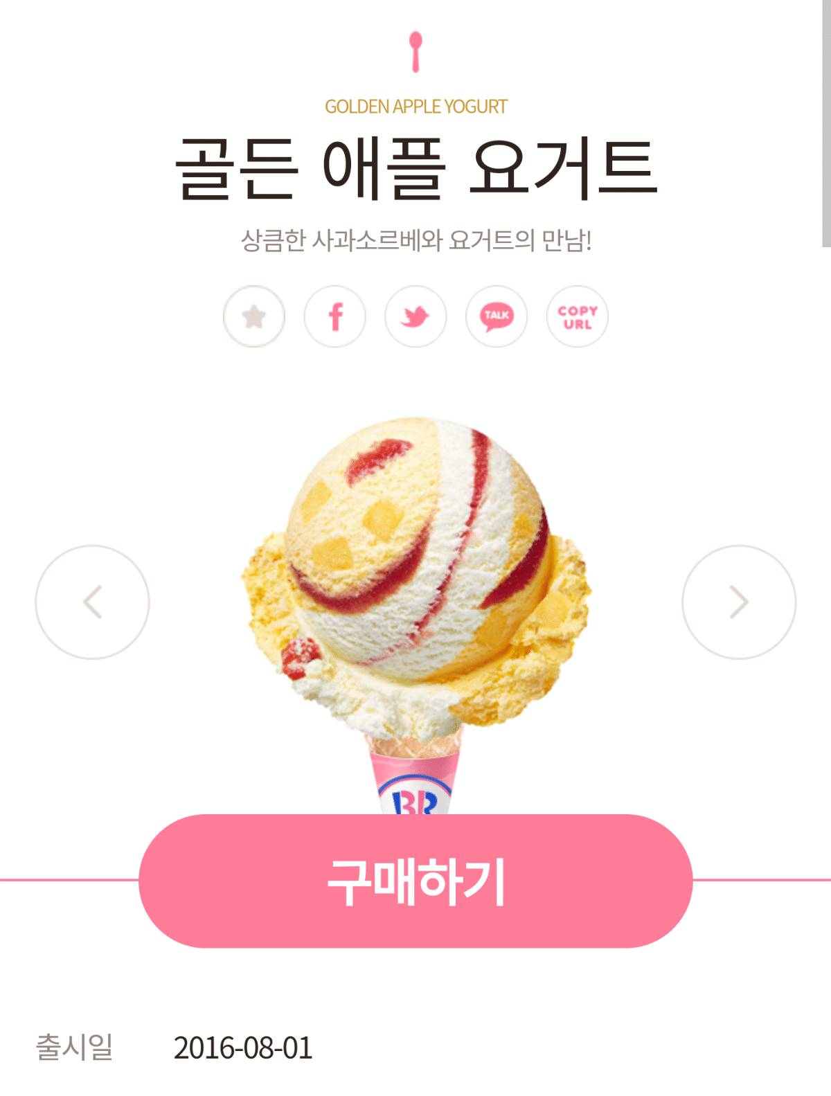 커뮤에서 언급조차 안되는 배스킨라빈스 메뉴들 | 인스티즈