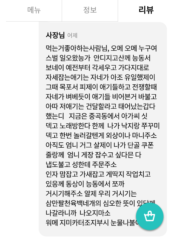 배민 리뷰 빌런 모음 | 인스티즈