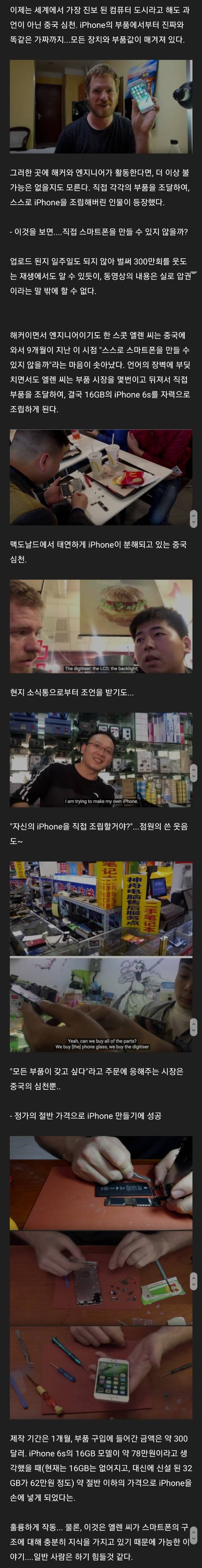중국에서 부품을 직접사서 자신만의 아이폰을 조립하는 남성 | 인스티즈