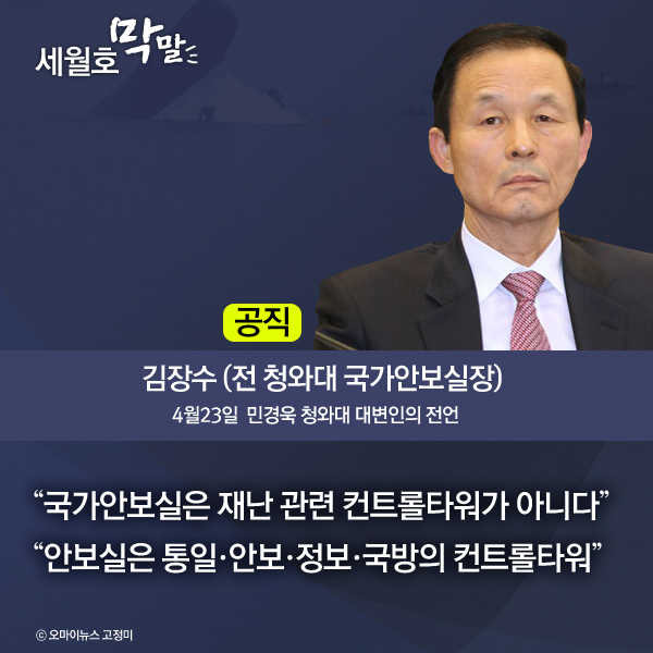 그것이 알고 싶다. 세월호편 | 인스티즈