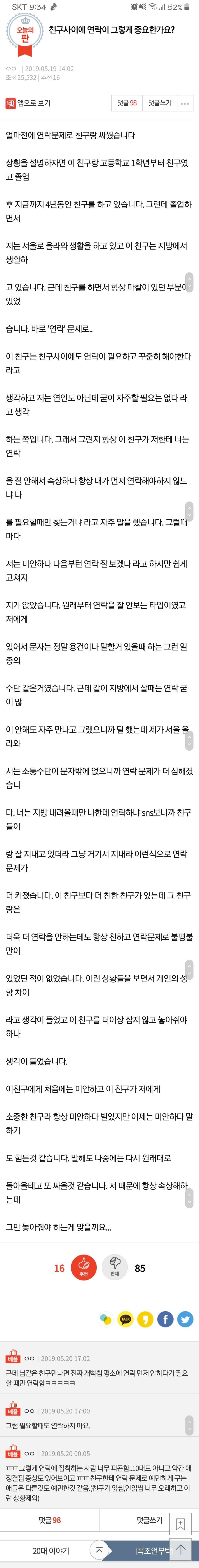 친구사이에 연락이 그렇게 중요한가요?.jpg | 인스티즈