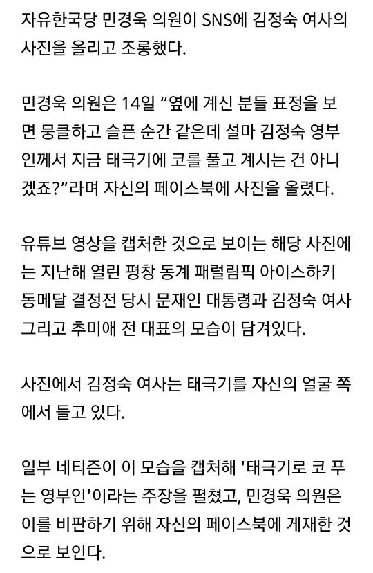 민경욱"김정숙 영부인, 지금 태극기에 코를 풀고.." | 인스티즈