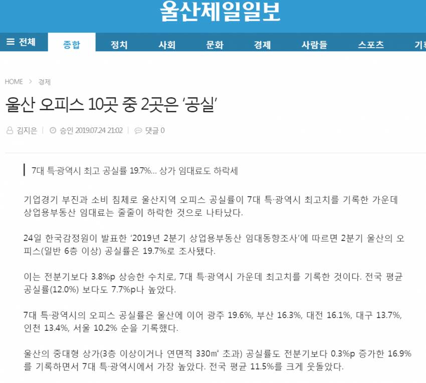 심각한 울산광역시 경제 &amp; 일자리 상황.jpg | 인스티즈