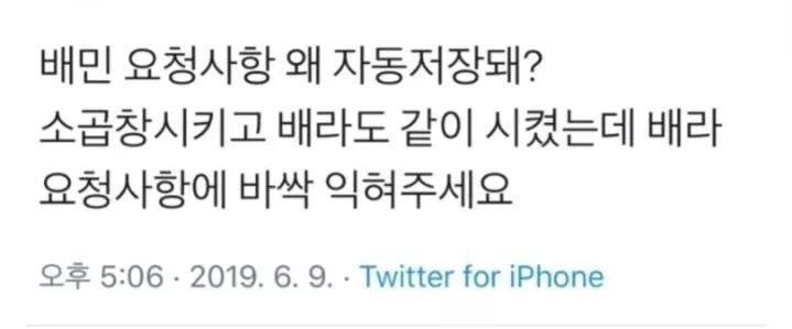 배달의민족의 잘못된 자동저장 | 인스티즈