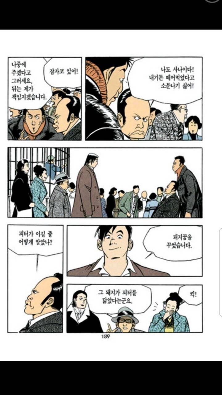 정정당당한 승부사 곽철용 | 인스티즈