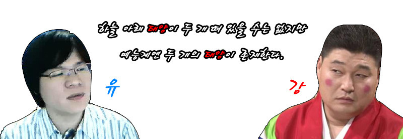 대한민국 예능 전성기(Feat. 유강) | 인스티즈