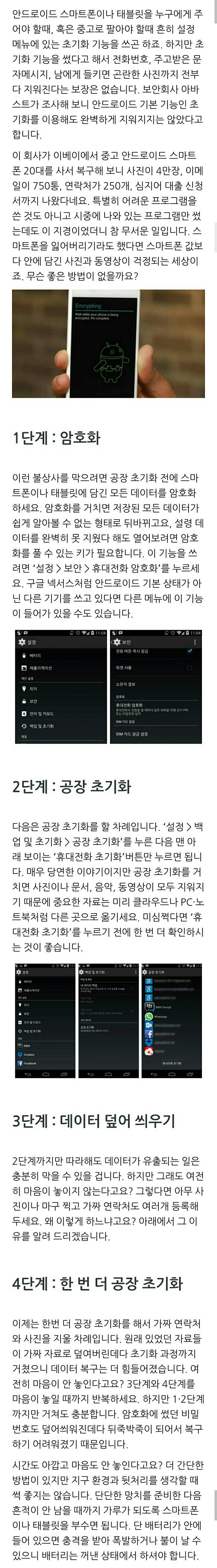 안드로이드폰에서 개인정보 말끔히 지우는 법 | 인스티즈