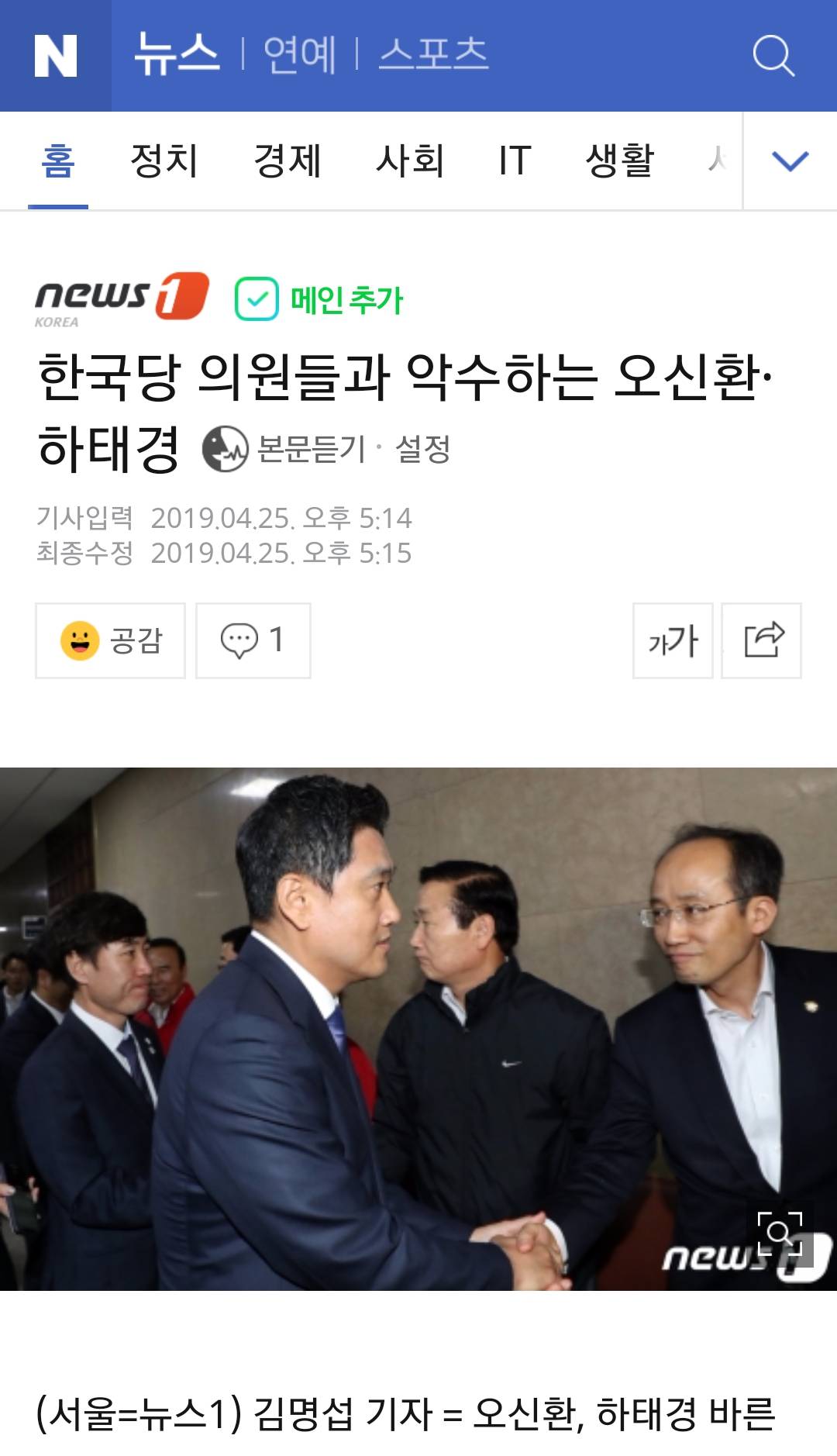 한국당 의원들과 악수하는 오신환·하태경 | 인스티즈