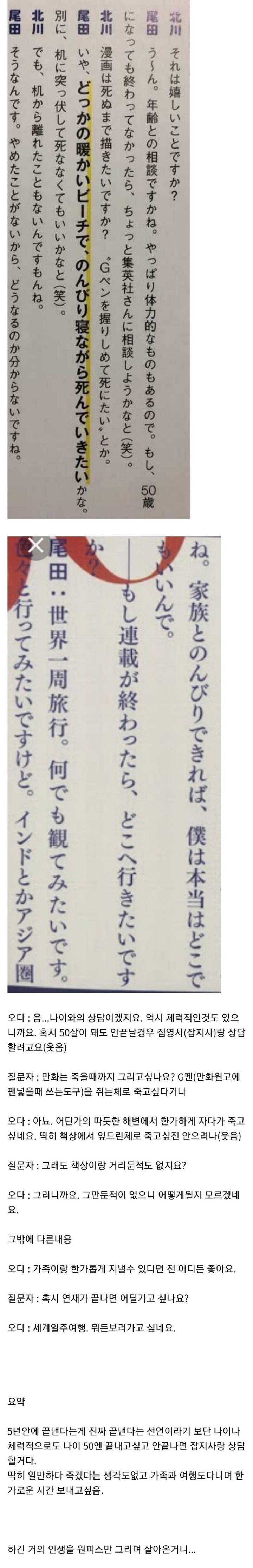 원피스 5년안에 끝내고 싶은 오다 | 인스티즈