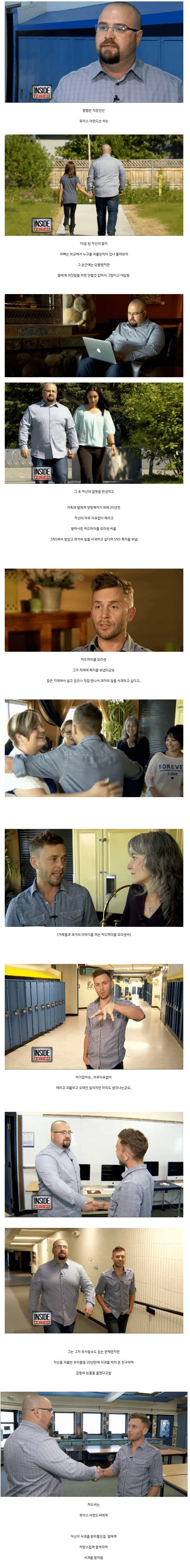 20년만에 하는 사과 | 인스티즈