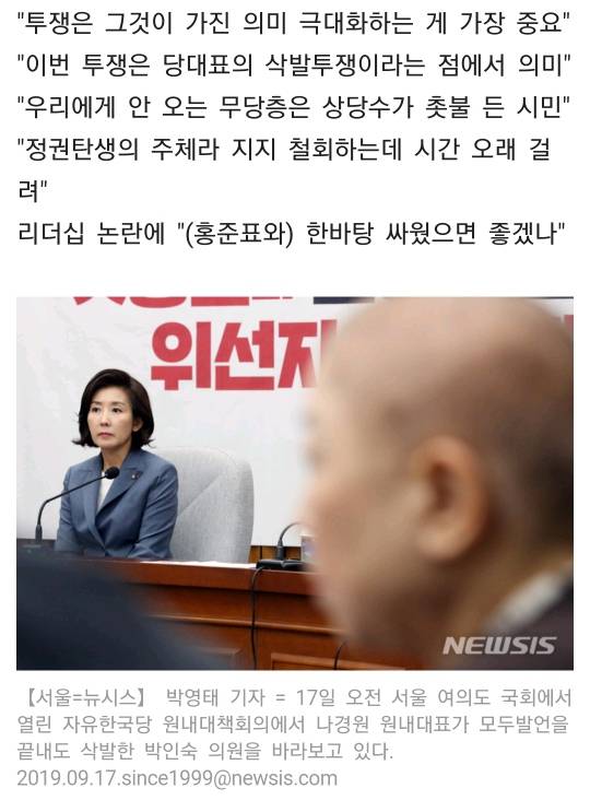 나경원, 삭발 투쟁 동참 질문에"많은 분들이 반대" | 인스티즈