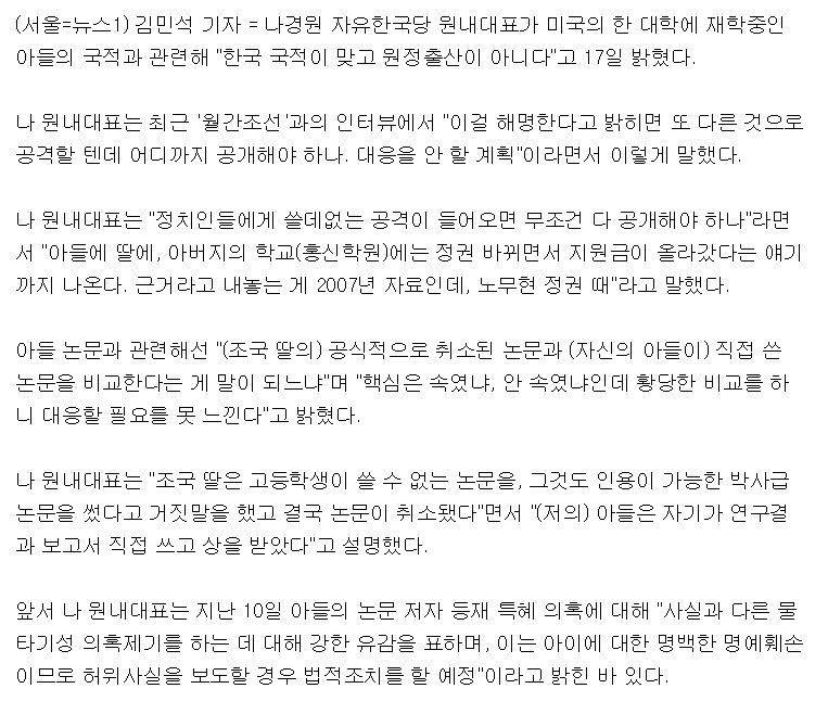 나경원"아들 국적 한국 맞고 원정출산 아니다" | 인스티즈