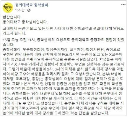 "전쟁 나면 여학생은 위안부"…부산 사립대 교수 막말 논란 | 인스티즈