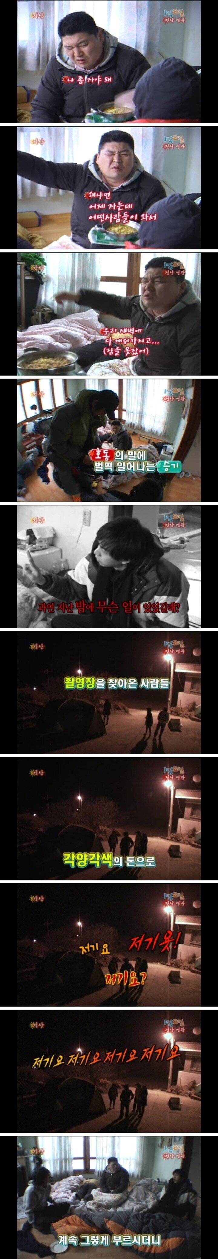 1박2일에서 가장 소름끼쳤던 사건.....jpg | 인스티즈