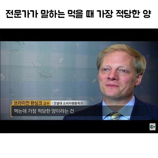 전문가가 말하는 먹을 때 가장 적당한 양 | 인스티즈