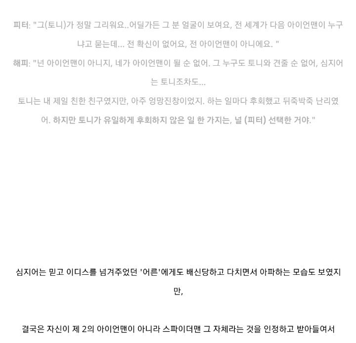 마블시네마틱유니버스(MCU)에서 정말 사랑하는 캐릭터들의 서사 | 인스티즈